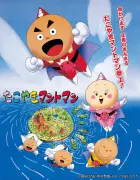 「たこやきマントマン」27年ぶり地上波復活！7月7日からAT-Xで放送開始