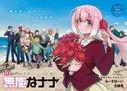 漫画『無能なナナ』完結、連載10年に幕 2020年アニメ化の人気作