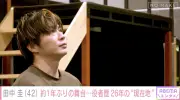 田中圭、約1年ぶり舞台主演に本音「緊張する原因がいっぱい」