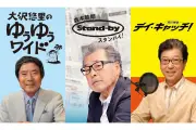 TBSラジオ開局75周年特番、『ゆうゆうワイド』『デイ・キャッチ！』が9月21日に1日限りの復活