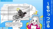 【ティーンのぶっちゃけ！英会話】「～をやっつける」の英語表現を動画で学ぼう