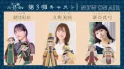『天幕のジャードゥーガル』モンゴル編PV公開、久野美咲ら追加キャスト3名発表