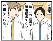 「やばい同僚」実体験を4コマ漫画化 職場の人間関係ストレスを可視化