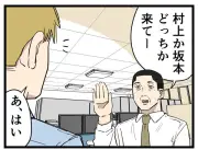 「やばい同僚」実体験を4コマ漫画で紹介、職場の人間関係に悩む人必見