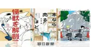 手塚治虫文化賞新鋭3氏、創作の裏側語る 乾燥わかめ発想法や映像化予言