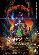 『薬屋のひとりごと』初の劇場版、12月11日公開 新キャストに伊瀬茉莉也