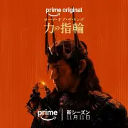 『ロード・オブ・ザ・リング：力の指輪』シーズン3、11月11日配信開始　サイモン・ペッグがバルログの声に