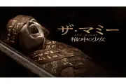『THE MUMMY/ザ・マミー 棺の中の少女』デジタル配信開始、BD/DVDは2026年9月16日発売