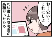 フリマで参考書購入の落とし穴、節約のつもりが…