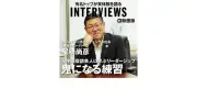 「鬼になる練習」V字回復請負人が語るリーダーシップの本質
