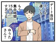 婚活のリアル：遅刻と謝罪欠如、感情の揺れを漫画化
