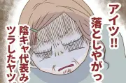 ママ友に寄生しSNSフォロワーを増やす迷惑ママ・アイちゃんの悲惨な結末