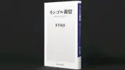 モンゴル抑留の真実に迫る「魂の書」　国家の不作為を問う