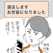 退店したキャバ嬢にしつこくLINEする「残念おじさん」の実態