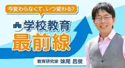 次期学習指導要領の情報教育拡充、楽観視できない3つの懸念