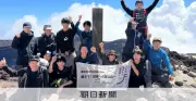 東北の高校生77人、富士山登頂に成功 田部井淳子さんの遺志継ぎ15年目