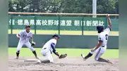 全国高校野球徳島大会：徳島北が城南に快勝、小松島は穴吹にコールド勝ち