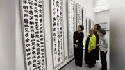 得真会第43回書展、愛知県美術館で190作品展示