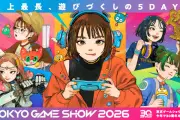 東京ゲームショウ2026、プレミアムチケット新設やメインビジュアル公開など来場者情報を一挙発表