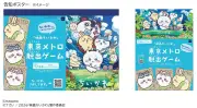 「ちいかわ、さがしてます。」東京メトロと映画ちいかわがコラボで脱出ゲーム開催