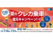 東京メトロ、クレカ乗車でVisa30%キャッシュバック・JCBポイント20倍の夏キャンペーン