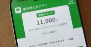 東京ポイント、PayPayポイントとWAON POINTに交換可能に 27日から