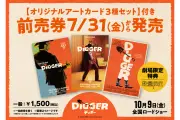 トム・クルーズ主演『DIGGER/ディガー』ムビチケ前売券発売、劇場限定特典も