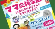 とんかつ専門店「小さいや」、「ママ応援キャンペーン」を「夏休みキャンペーン」に変更 性別役割分担の批判で