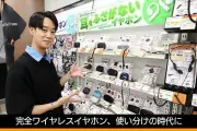 完全ワイヤレスイヤホン売れ筋TOP5：シーン別使い分けが主流に