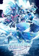 『刀剣乱舞』初のアイススケートショーが10月3日・4日に開催、描き下ろしビジュアルで刀剣男士8振りが勢ぞろい