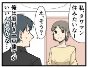 タワマンはもはや富裕層だけのもの？生活インフラ化する高層住宅のリアル