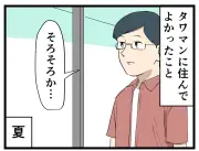 漫画「タワマン暮らし」第51回、花火を見ながら主人公が考えていたこととは？正解は「来年こそ彼女と見たいな」