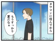 タワマン高層階で肌荒れ改善？意外な理由とは