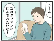 タワマン暮らしクイズ：予算内で見つけた物件に潜む意外な落とし穴