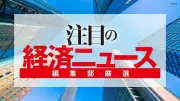 2026年8月1日公開、東洋経済編集部厳選の注目経済ニュース5本。日経平均の1万円下落や熊本地震、日東電工の半導体シフトを紹介