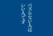 東洋経済の記事を独自リライト：写真特集949815ページ2