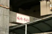 東洋経済の写真特集が伝える日本の今：95枚の写真が映す社会と文化
