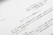 東洋経済の写真特集：2025年の日本経済を占う5つのポイント