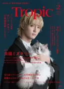 Travis Japan川島如恵留、猫と共演の美麗グラビアで『Tropic』第2号限定版が急きょ発売決定