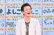 津田寛治、憧れの間寛平に大興奮 さんま「えらいうれしそうに」