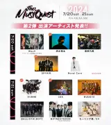 テレ朝主催フェス『The MusiQuest』第2弾発表、SPYAIRや清水翔太ら4組追加