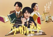 テレ東『リーガルビート』追加キャストに前原瑞樹、夏生大湖、伊藤万理華、田中哲司