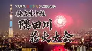 テレ東、隅田川花火大会を今年も独占生中継 富士山から中継も