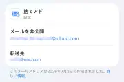 iCloud+非公開メアド2種の違いと送受信ルールを徹底解説