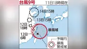 台風9号が中国に上陸へ、沖縄では暴風と大雨 12日にかけ高波警戒