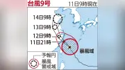 台風9号で沖縄県内の負傷者5人に、20代男性がバイク走行中に転倒