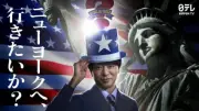 『アメリカ横断ウルトラクイズ』50周年で地球一周規模に復活、MCは櫻井翔