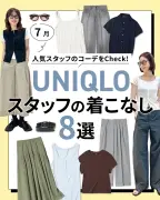 【WOMEN編】ユニクロ人気スタッフの夏コーデ8選がインスタで話題 真似したいとの声
