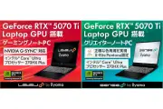ユニットコム、Core Ultra 7 270HX Plus搭載ノートPCを発売