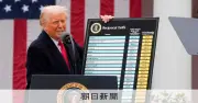 米、60カ国・地域に新関税10～12.5％発動 日本は12.5％